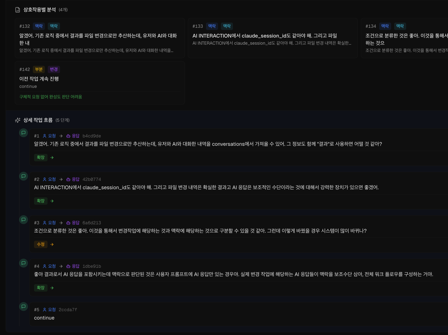 사고 과정 추적 - AI 활용 패턴 분석